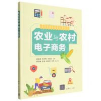 [N]农业与农村电子商务-9787302613466