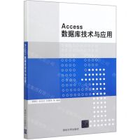 [N]Access数据库技术与应用-9787302546672