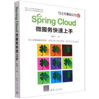 [N]Spring Cloud微服务快速上手-9787302604822