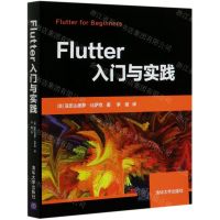[N]Flutter入门与实践-9787302557050