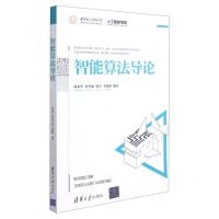 [N]智能算法导论-9787302584650