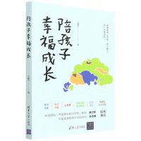 [N]陪孩子幸福成长-9787302603597