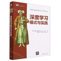 [N]深度学习模式与实践-9787302630630
