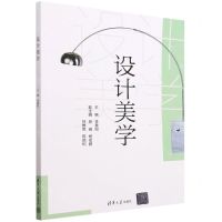 [N]设计美学-9787302616672