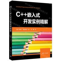 [N]C++嵌入式开发实例精解-9787302607809