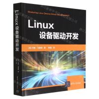 [N]Linux设备驱动开发-9787302619024