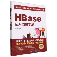[N]HBase从入门到实战-9787302647331