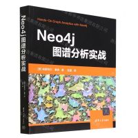 [N]Neo4j图谱分析实战-9787302617600