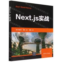 [N]Next.js实战-9787302620426