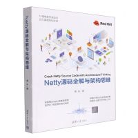 [N]Netty源码全解与架构思维-9787302624981