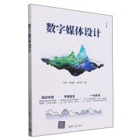 [N]数字媒体设计-9787302651956