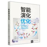 [N]智能演化优化-9787302654995