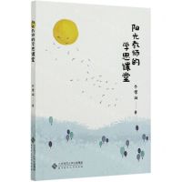 [N]阳光教师的学思课堂-9787303263325