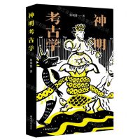 [N]神明考古学-9787305244391