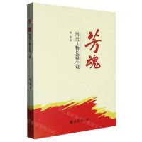 [N]芳魂-9787573502100