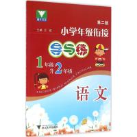 小学年级衔接导与练