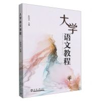 [N]大学语文教程-9787111583202