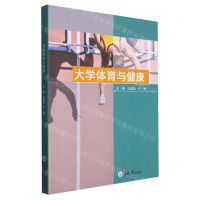[N]大学体育与健康-9787568924443