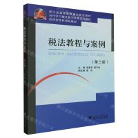 [N]税法教程与案例(第3版浙江省高等教育重点建设教材)-9787308189965