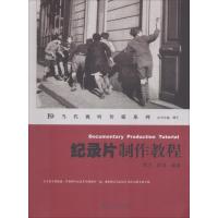 纪录片制作教程