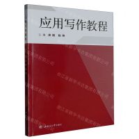 [N]应用写作教程-9787564389376