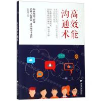 [N]高效能沟通术-9787308190824