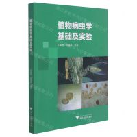 [N]植物病虫学基础及实验-9787308209687