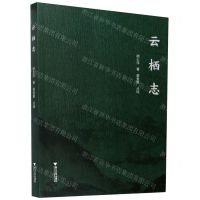 [N]云栖志-9787308206464