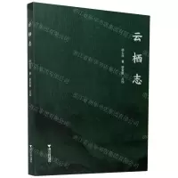 [N]云栖志-9787308206464