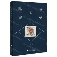 [N]隐秘的回响-9787308222754