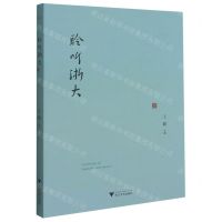 [N]聆听浙大-9787308213790