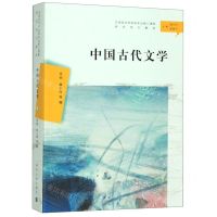 [N]中国古代文学-9787305222849