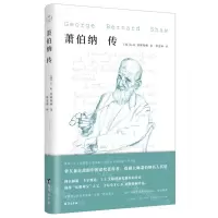 [N]萧伯纳传-9787516836095