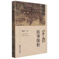 [N]宋韵医事探析-9787308224031