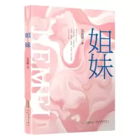 [N]姐妹-9787308200714