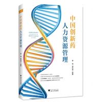 [N]中国创新药人力资源管理-9787308228398
