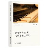 [N]钢琴演奏技巧与情感表达探究-9787308214285