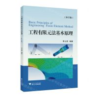 [N]工程有限元法基本原理(修订版)-9787308233040