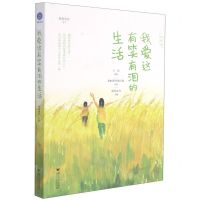 [N]我爱这有笑有泪的生活-9787308215961