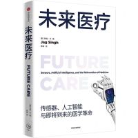 [N]未来医疗-9787521761931