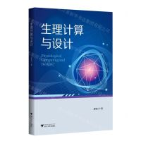 [N]生理计算与设计-9787308227780