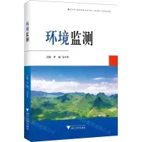 [N]环境监测-9787308232678