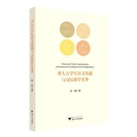 [N]聋人大学生语文沟通与交际教学实务-9787308233101