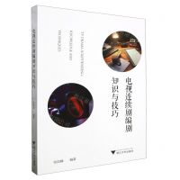 [N]电视连续剧编剧知识与技巧-9787308237970