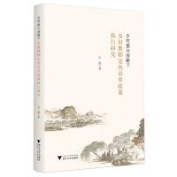 [N]乡村振兴战略下乡村教师定向培养政策执行研究-9787308247153
