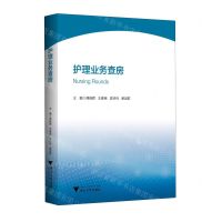 [N]护理业务查房-9787308237819