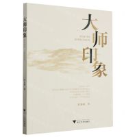 [N]大师印象-9787308239967