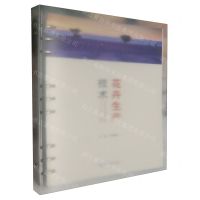 [N]花卉生产技术-9787568930673