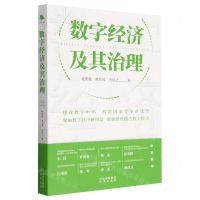 [N]数字经济及其治理-9787500172994