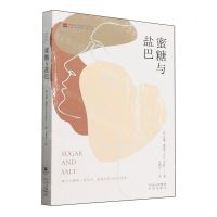 [N]蜜糖与盐巴-9787500175711